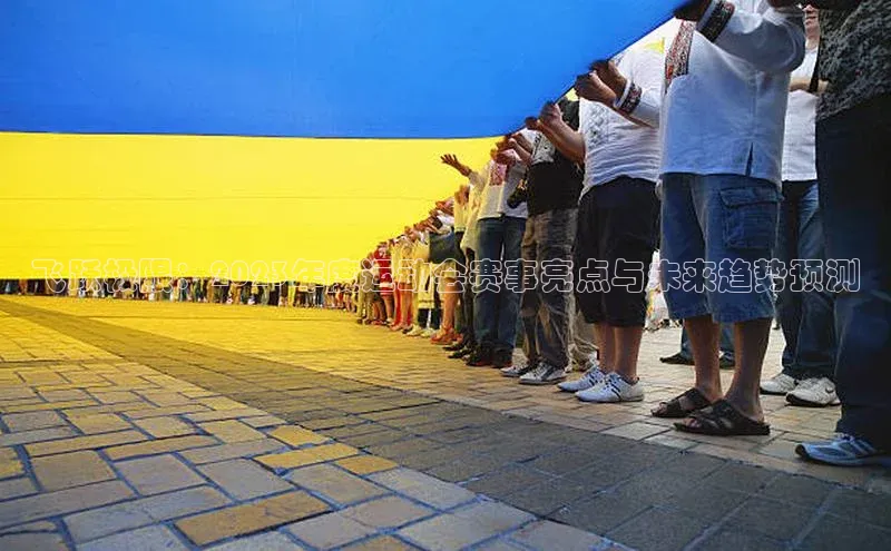 欧陆登录网址荣信文化飞跃极限：2023年度运动会赛事亮点与未来趋势预测