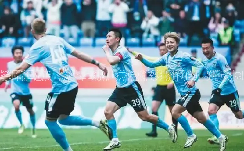 爱酷运动：赛事全貌，享受精彩瞬间的云端家园