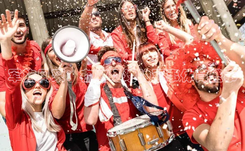 军旅风采：在XX场地的军事体育盛事